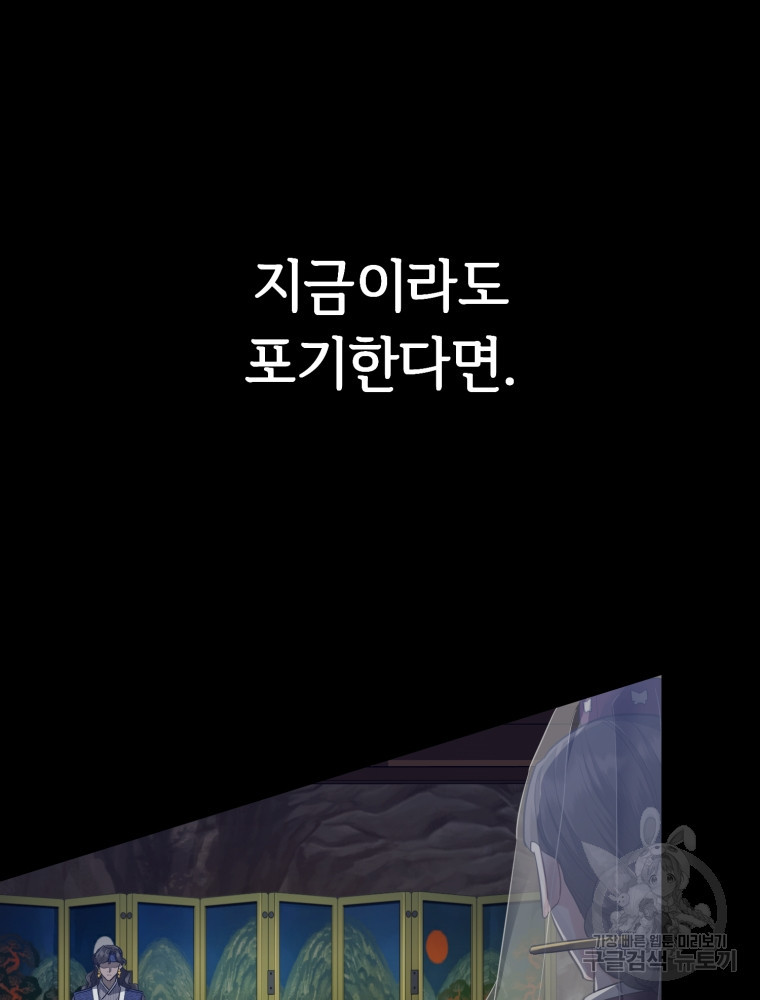 교룡의 주인 24화 - 웹툰 이미지 66