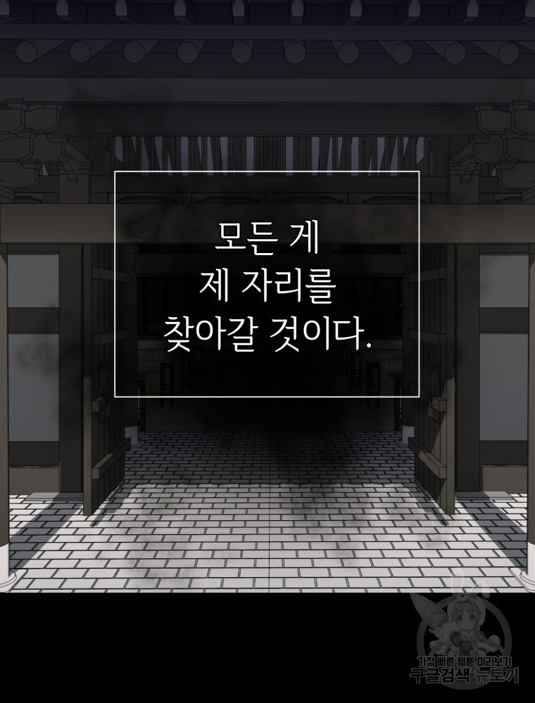 교룡의 주인 24화 - 웹툰 이미지 72