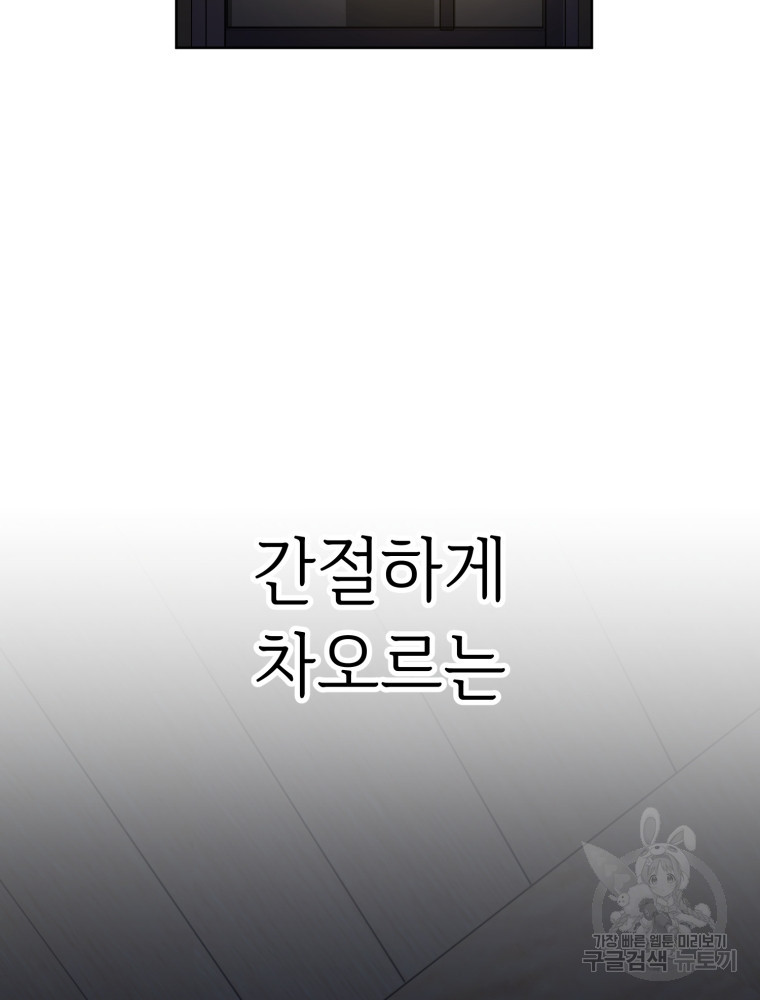 교룡의 주인 24화 - 웹툰 이미지 80