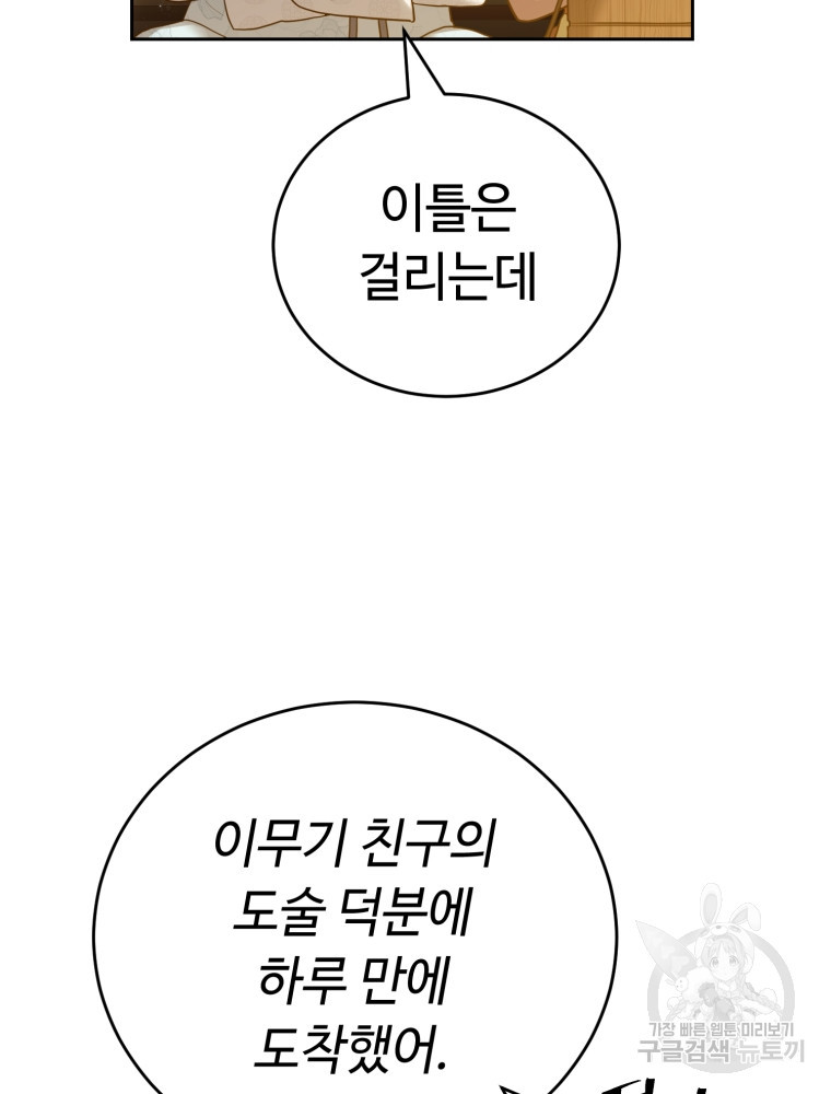 교룡의 주인 24화 - 웹툰 이미지 98