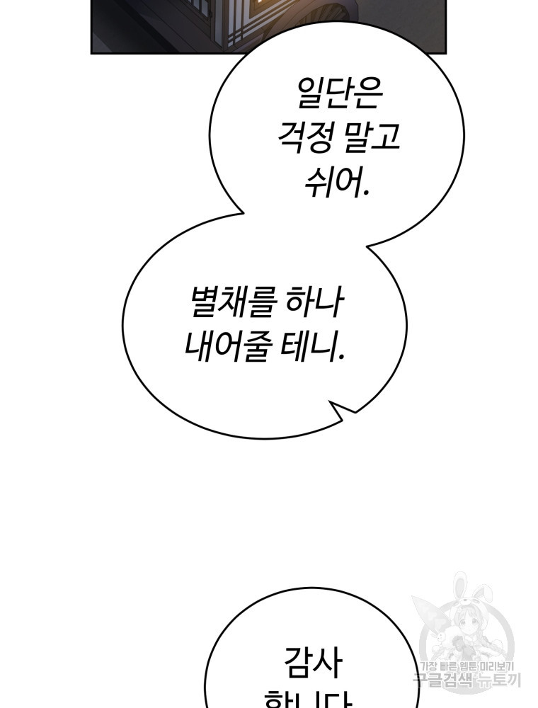 교룡의 주인 24화 - 웹툰 이미지 101