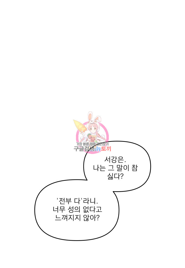 안젤리카 30화 - 웹툰 이미지 1