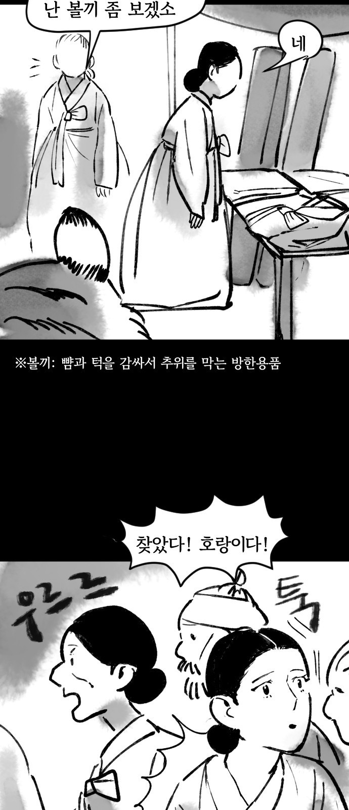 호랑신랑뎐 47화 - 웹툰 이미지 15