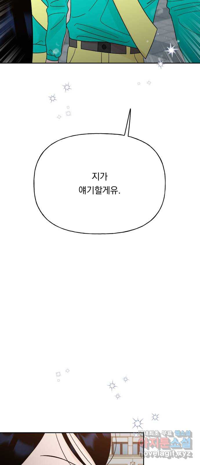 결혼공략 35화 - 웹툰 이미지 2