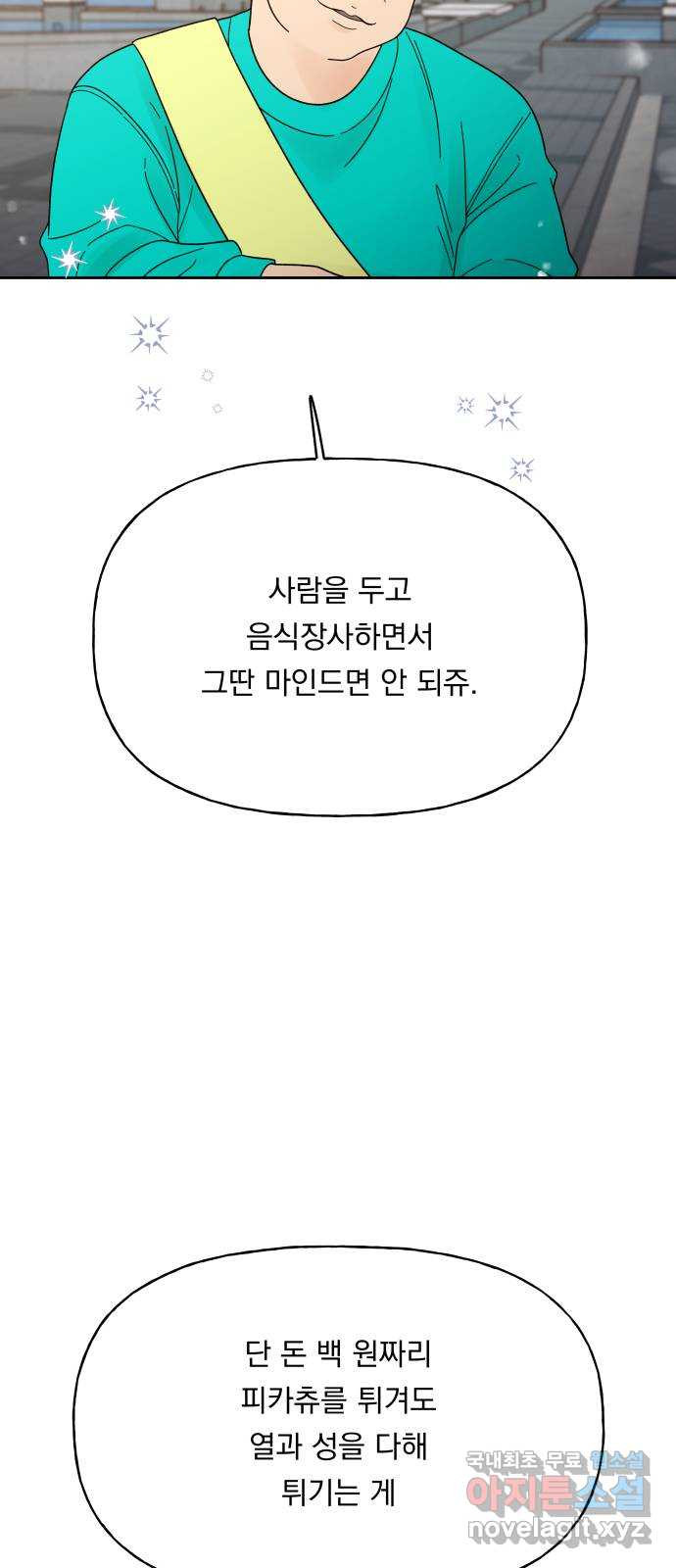 결혼공략 35화 - 웹툰 이미지 5