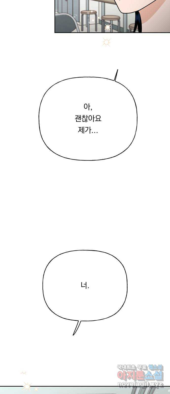 결혼공략 35화 - 웹툰 이미지 32