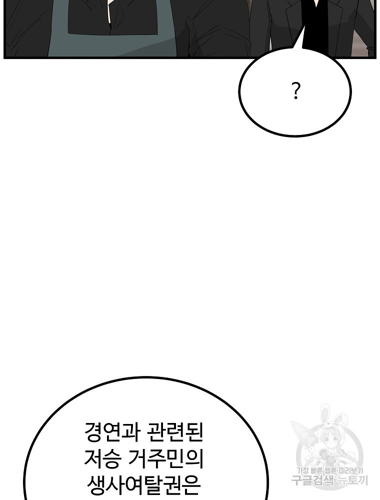 미친남녀 28화 - 웹툰 이미지 21