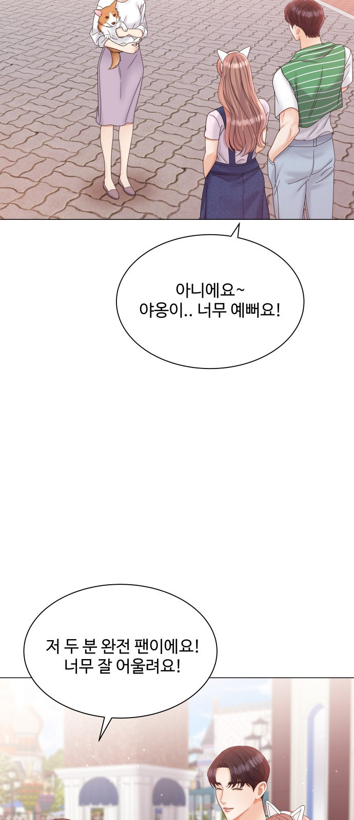 물어보는 사이 67화 - 웹툰 이미지 17