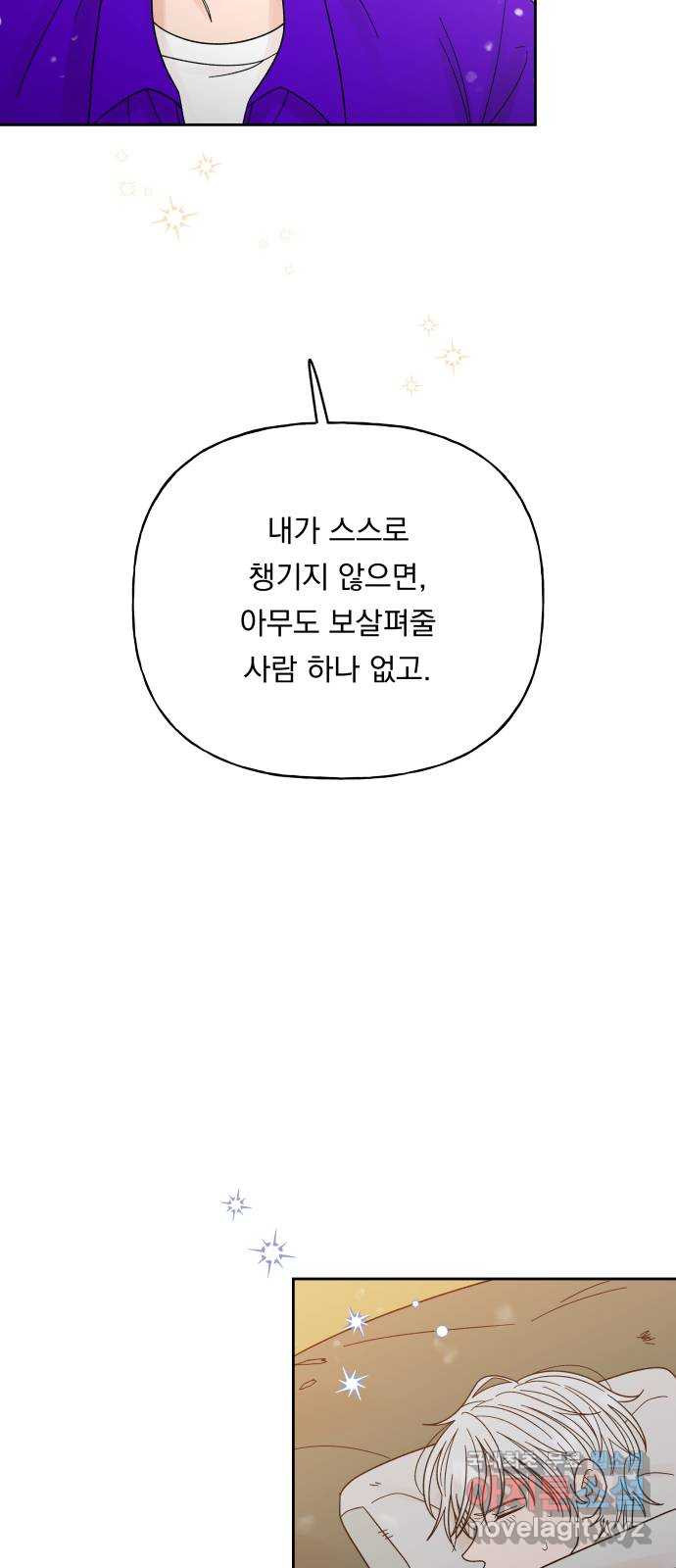 결혼공략 35화 - 웹툰 이미지 35