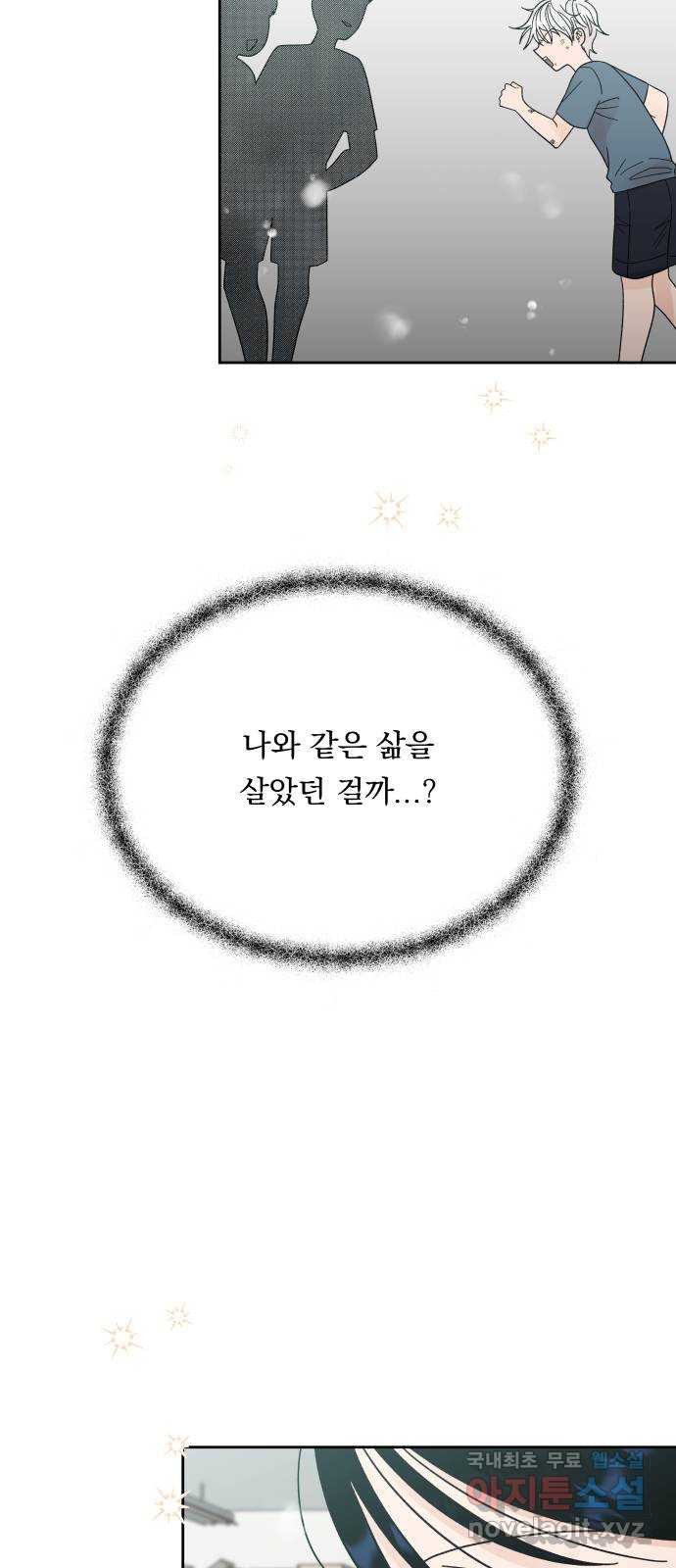 결혼공략 35화 - 웹툰 이미지 45