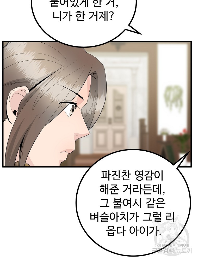 미친남녀 28화 - 웹툰 이미지 37