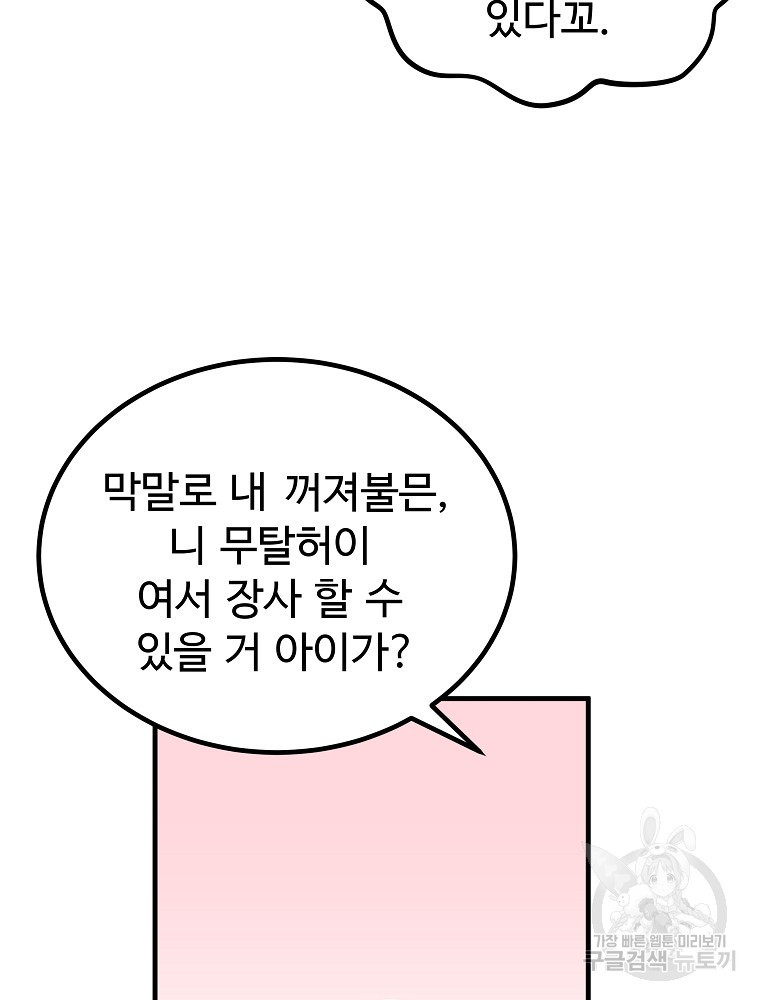 미친남녀 28화 - 웹툰 이미지 40