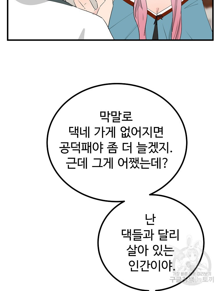 미친남녀 28화 - 웹툰 이미지 43