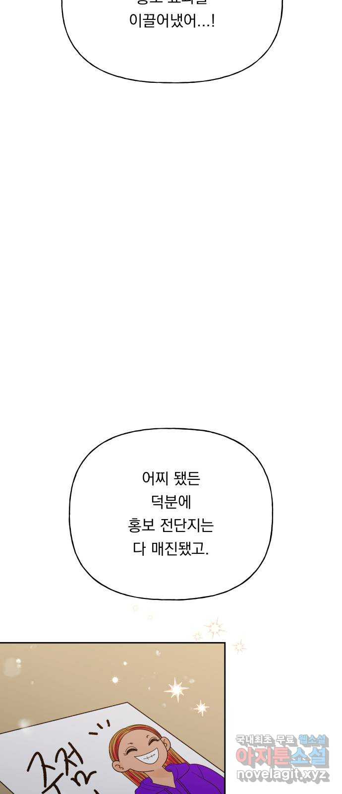 결혼공략 35화 - 웹툰 이미지 58