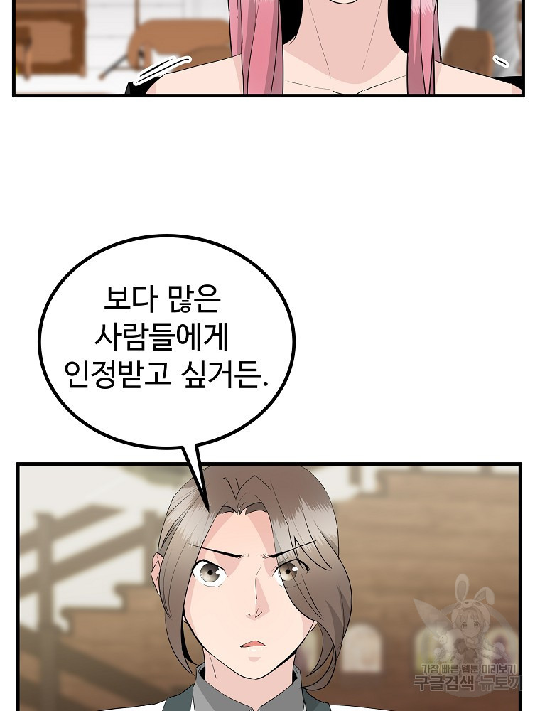 미친남녀 28화 - 웹툰 이미지 49