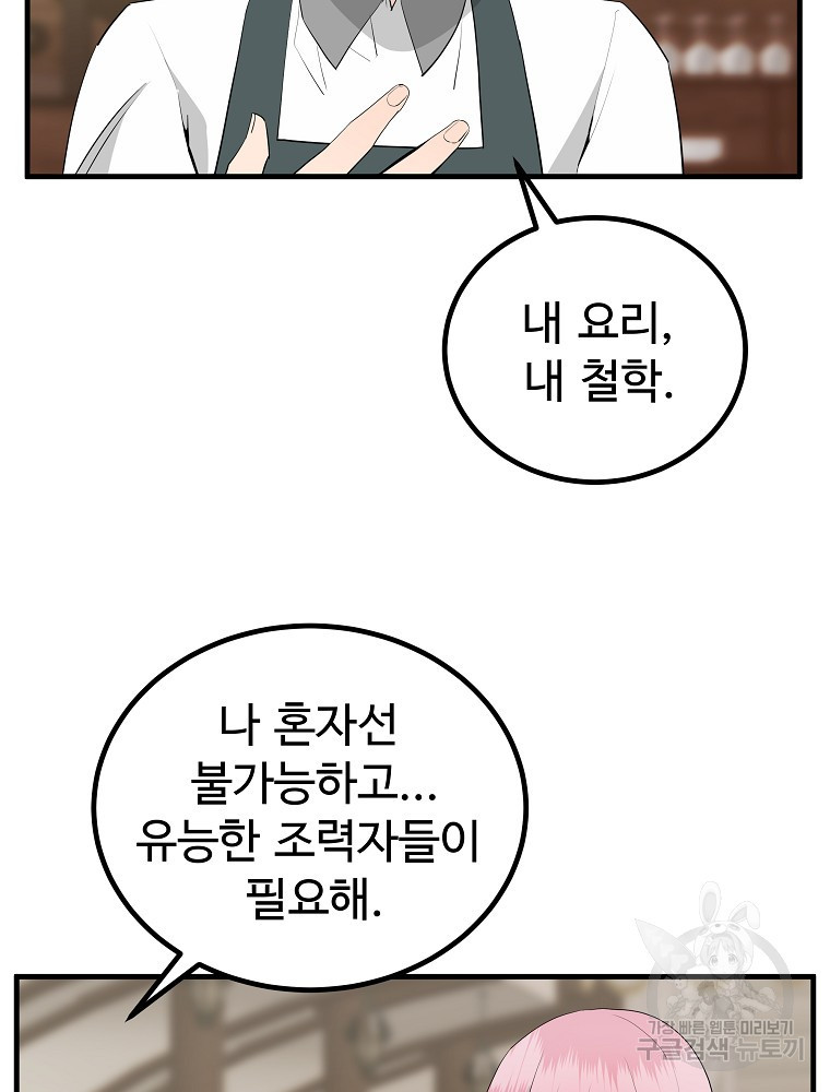 미친남녀 28화 - 웹툰 이미지 50