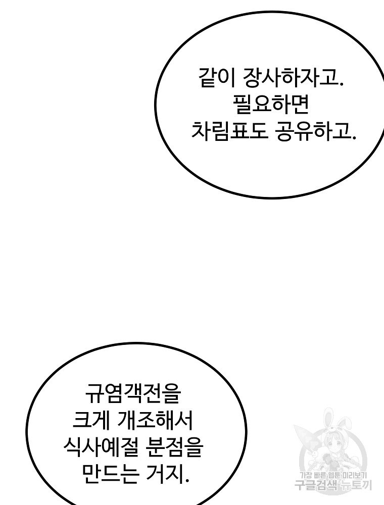 미친남녀 28화 - 웹툰 이미지 56