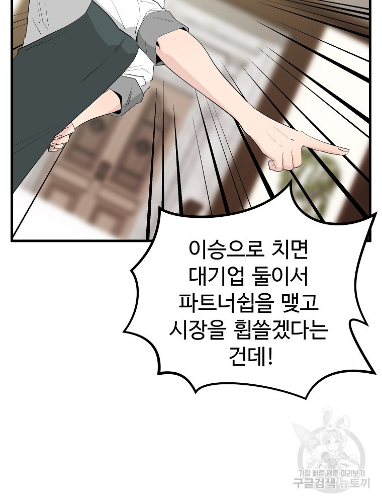 미친남녀 28화 - 웹툰 이미지 61