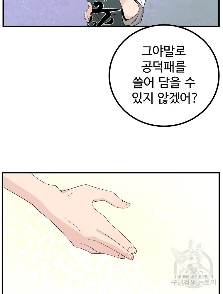 미친남녀 28화 - 웹툰 이미지 63