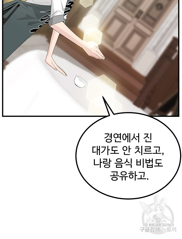 미친남녀 28화 - 웹툰 이미지 65