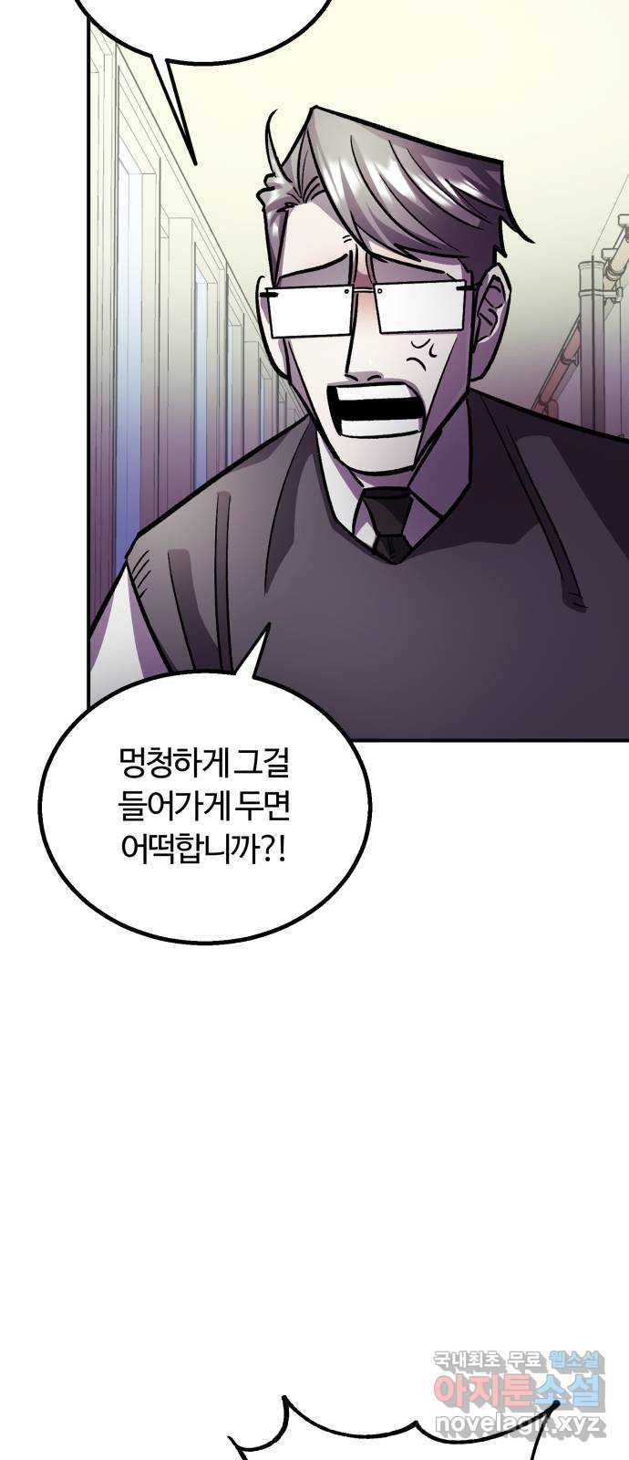 경비실에서 안내방송 드립니다 31화 - 웹툰 이미지 23