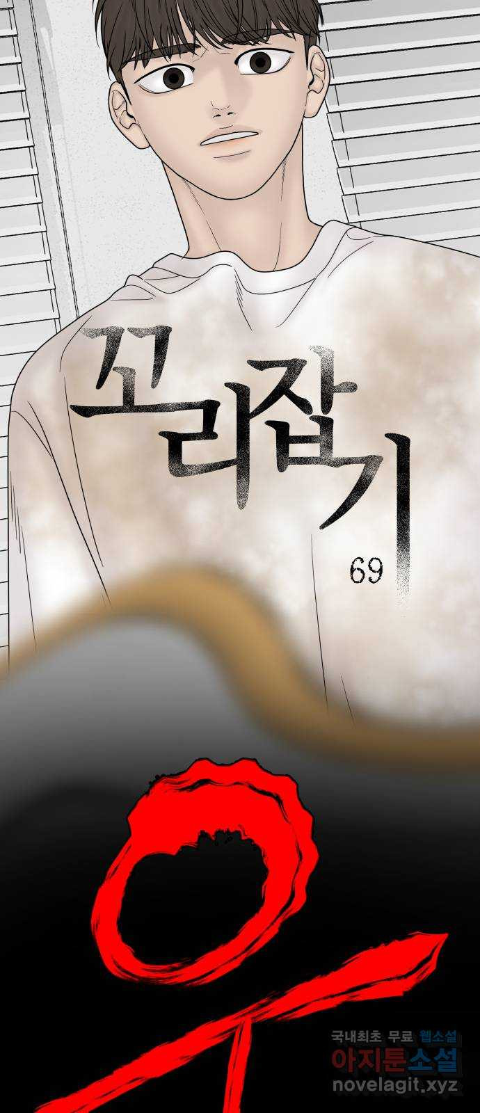 꼬리잡기 69화 - 웹툰 이미지 15