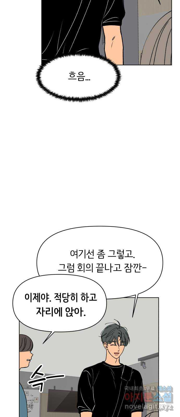 다시쓰는 연애사 31화 - 웹툰 이미지 35