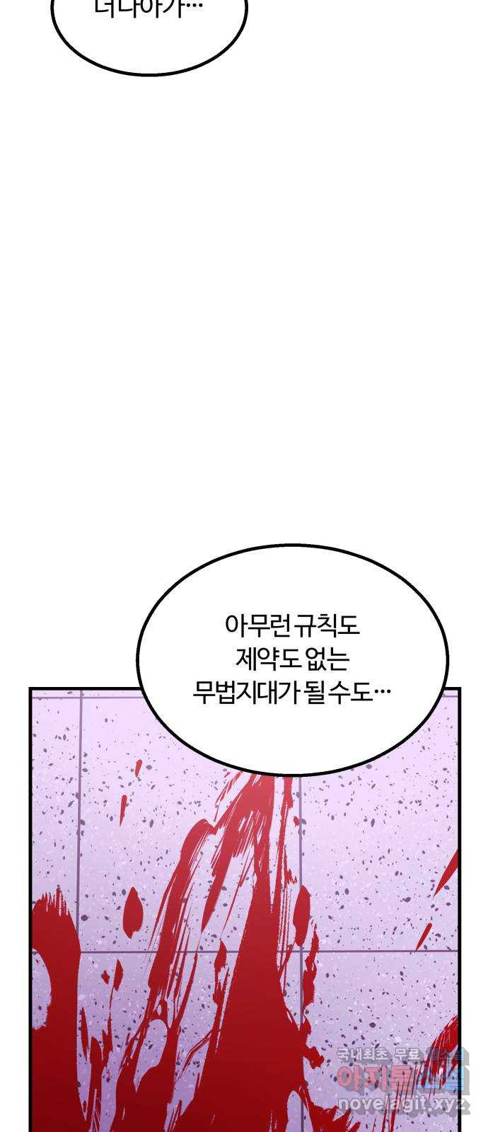 경비실에서 안내방송 드립니다 31화 - 웹툰 이미지 37