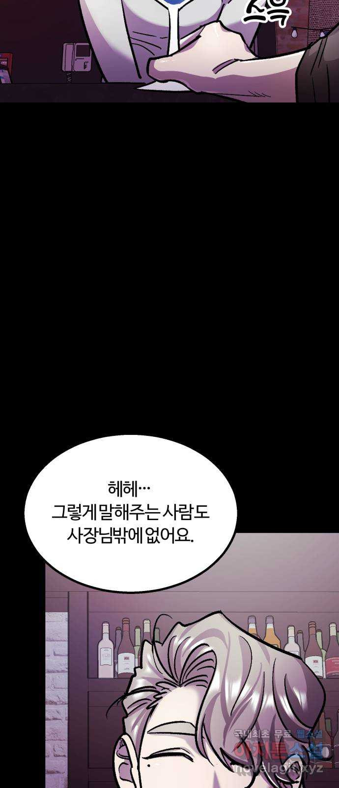 경비실에서 안내방송 드립니다 31화 - 웹툰 이미지 46