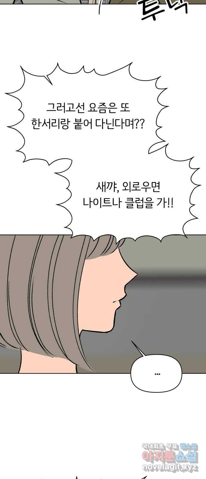 다시쓰는 연애사 31화 - 웹툰 이미지 53