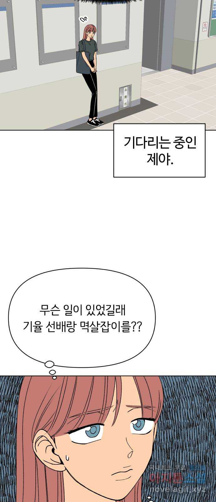 다시쓰는 연애사 31화 - 웹툰 이미지 65