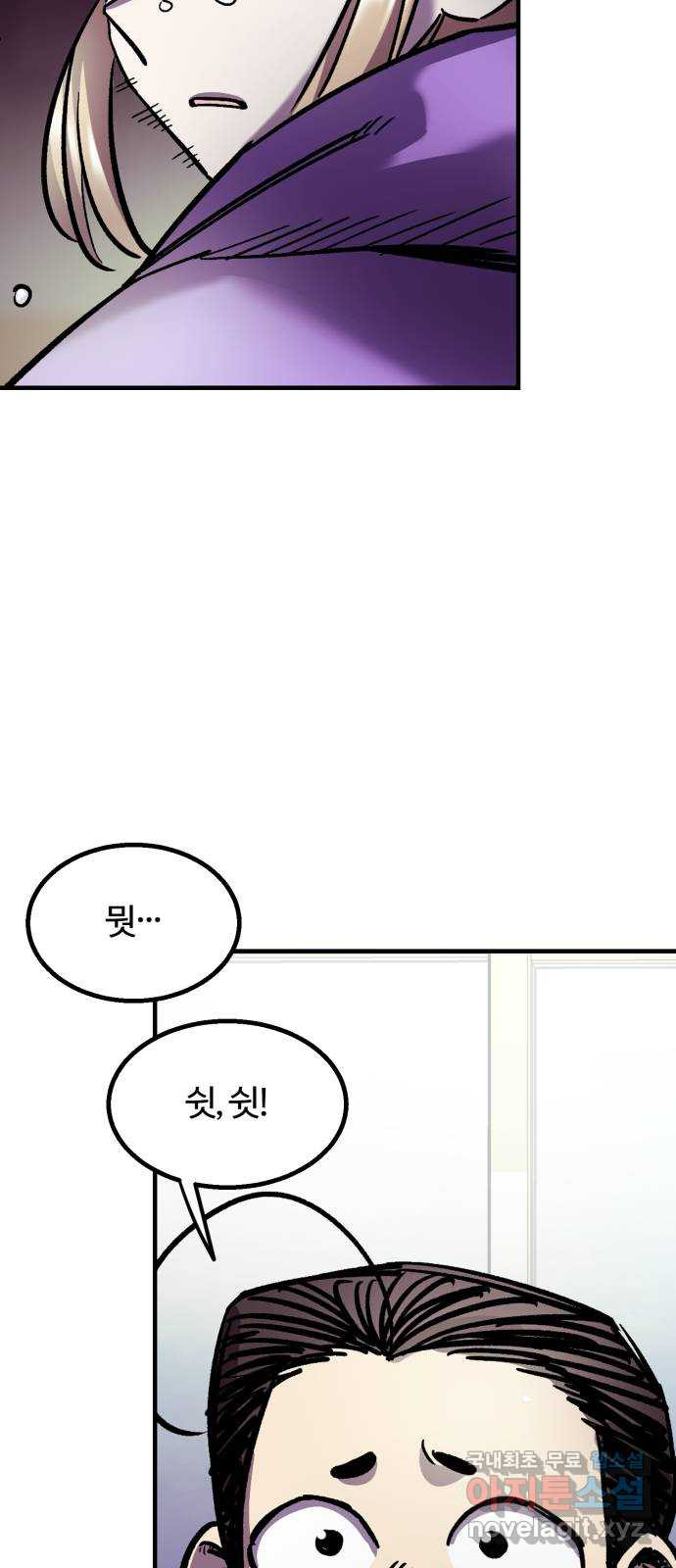 경비실에서 안내방송 드립니다 31화 - 웹툰 이미지 66