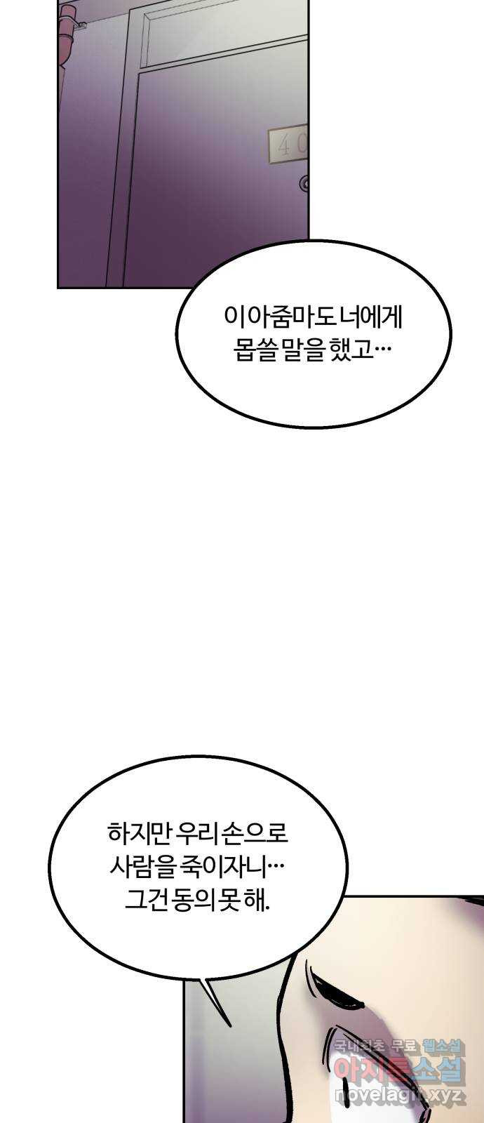 경비실에서 안내방송 드립니다 31화 - 웹툰 이미지 69