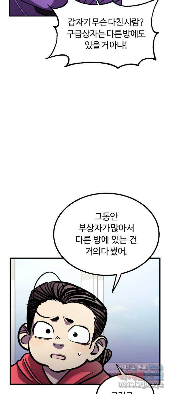 경비실에서 안내방송 드립니다 31화 - 웹툰 이미지 74