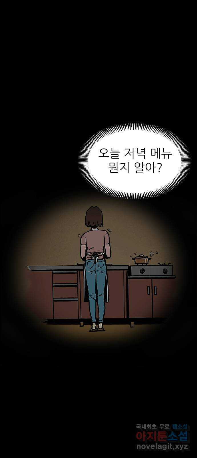 도깨비 부른다 10화 - 웹툰 이미지 3