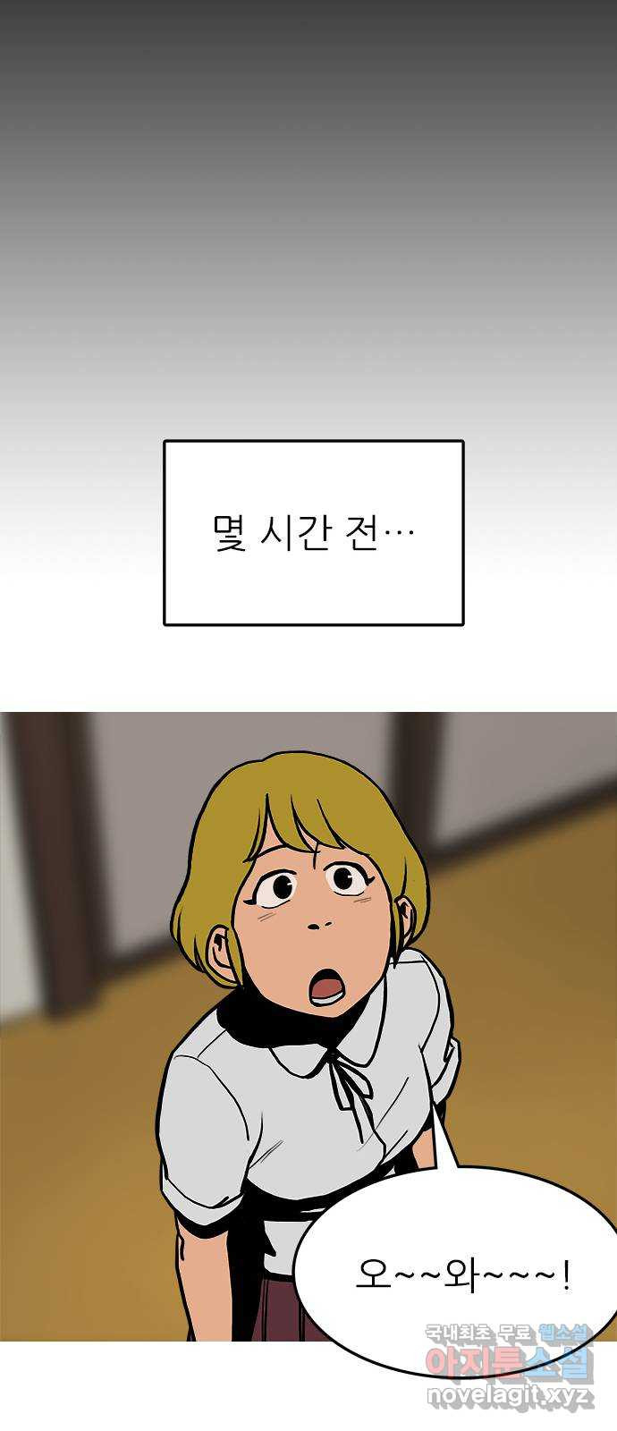 도깨비 부른다 10화 - 웹툰 이미지 12