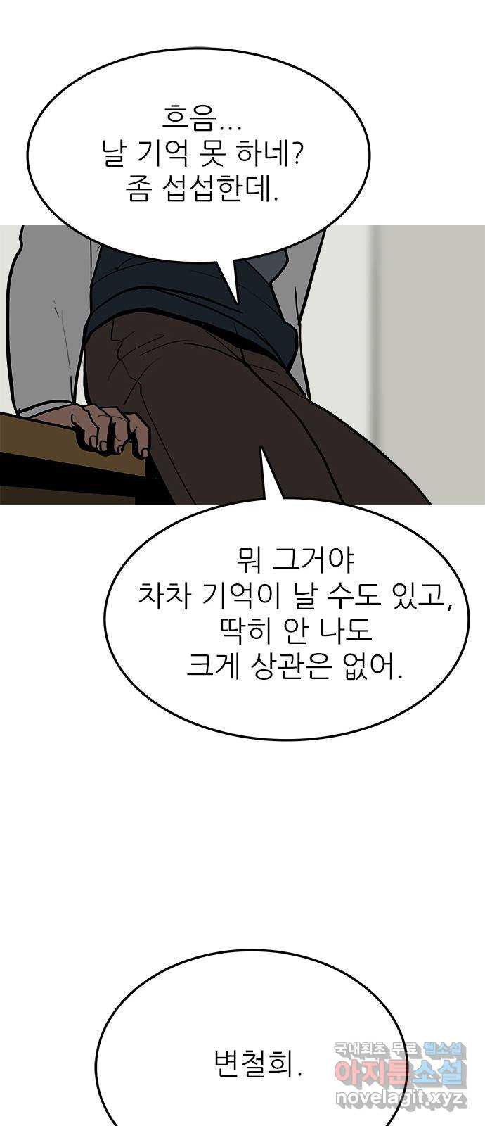 도깨비 부른다 10화 - 웹툰 이미지 22