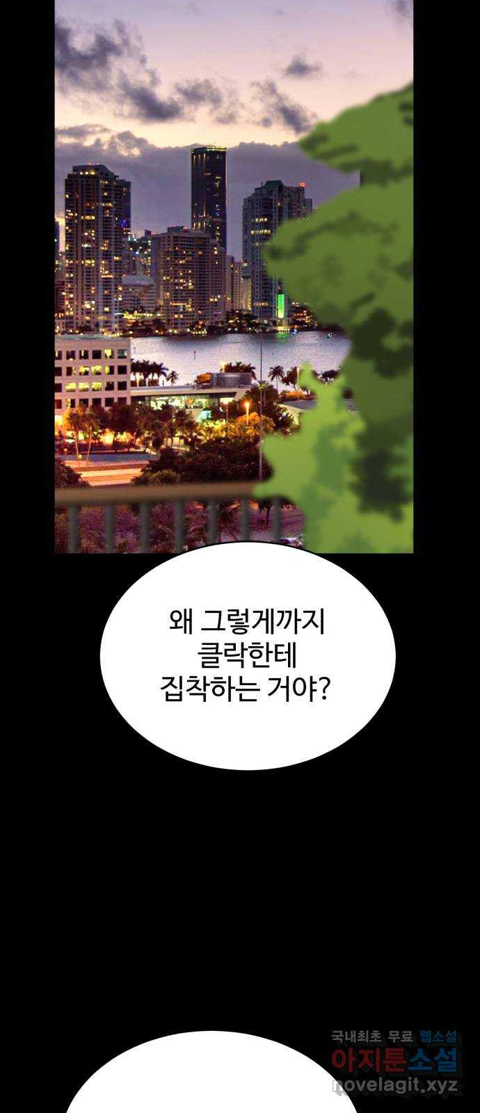 디나운스 40화: 반신반의 - 웹툰 이미지 36