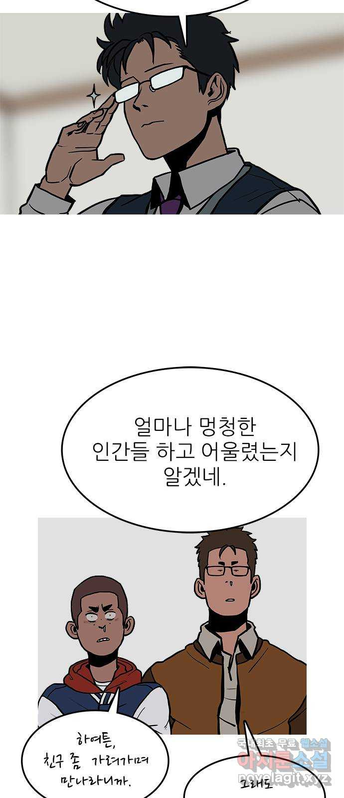 도깨비 부른다 10화 - 웹툰 이미지 25