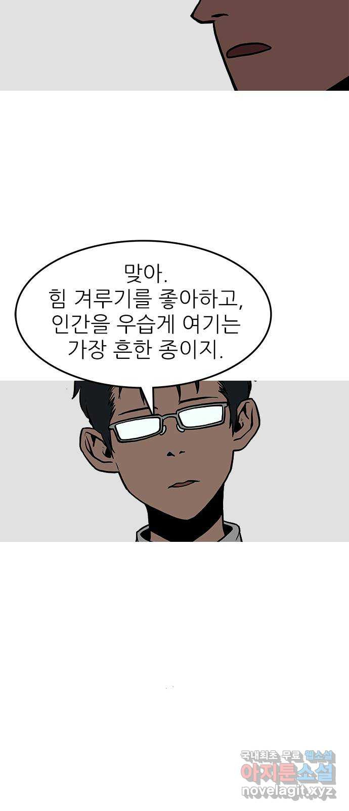 도깨비 부른다 10화 - 웹툰 이미지 28