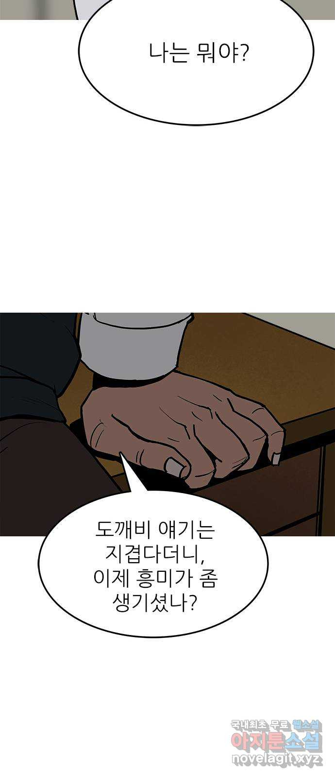 도깨비 부른다 10화 - 웹툰 이미지 30