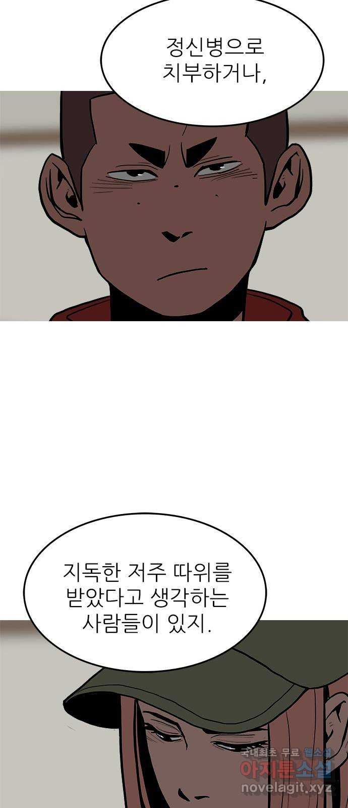 도깨비 부른다 10화 - 웹툰 이미지 33