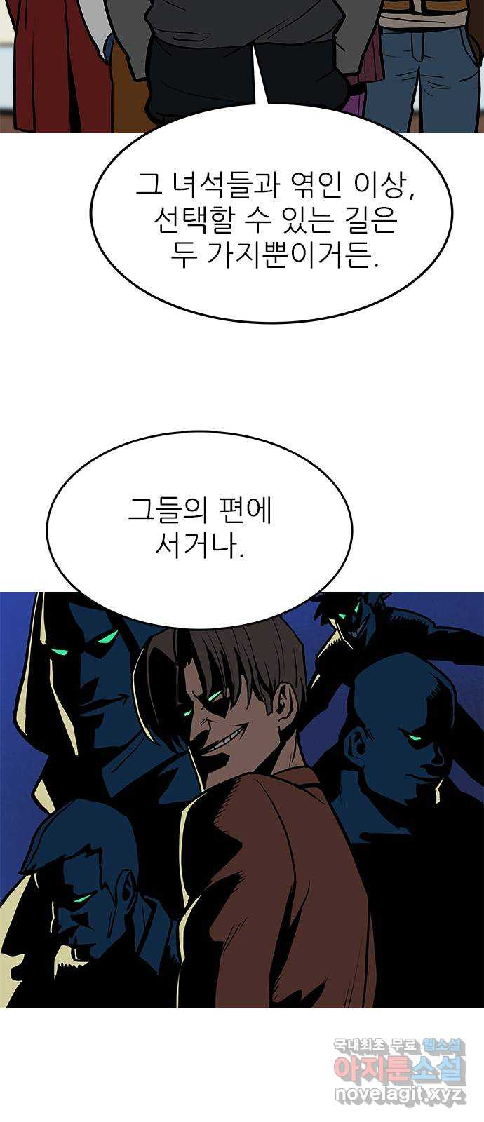 도깨비 부른다 10화 - 웹툰 이미지 36