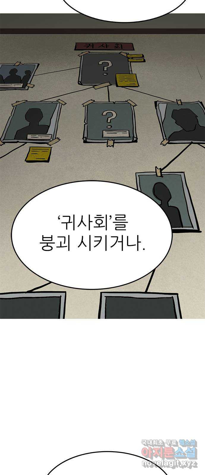 도깨비 부른다 10화 - 웹툰 이미지 41