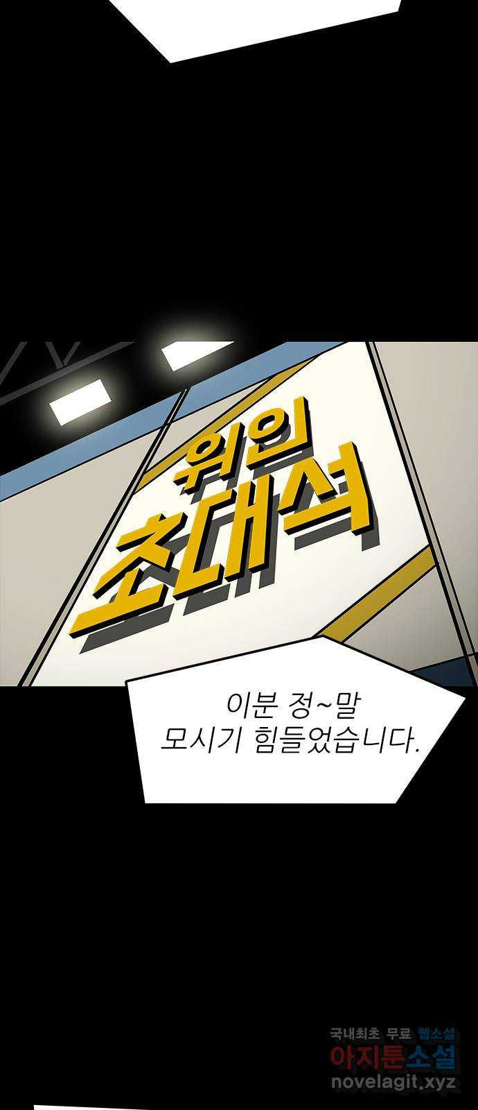 도깨비 부른다 10화 - 웹툰 이미지 44