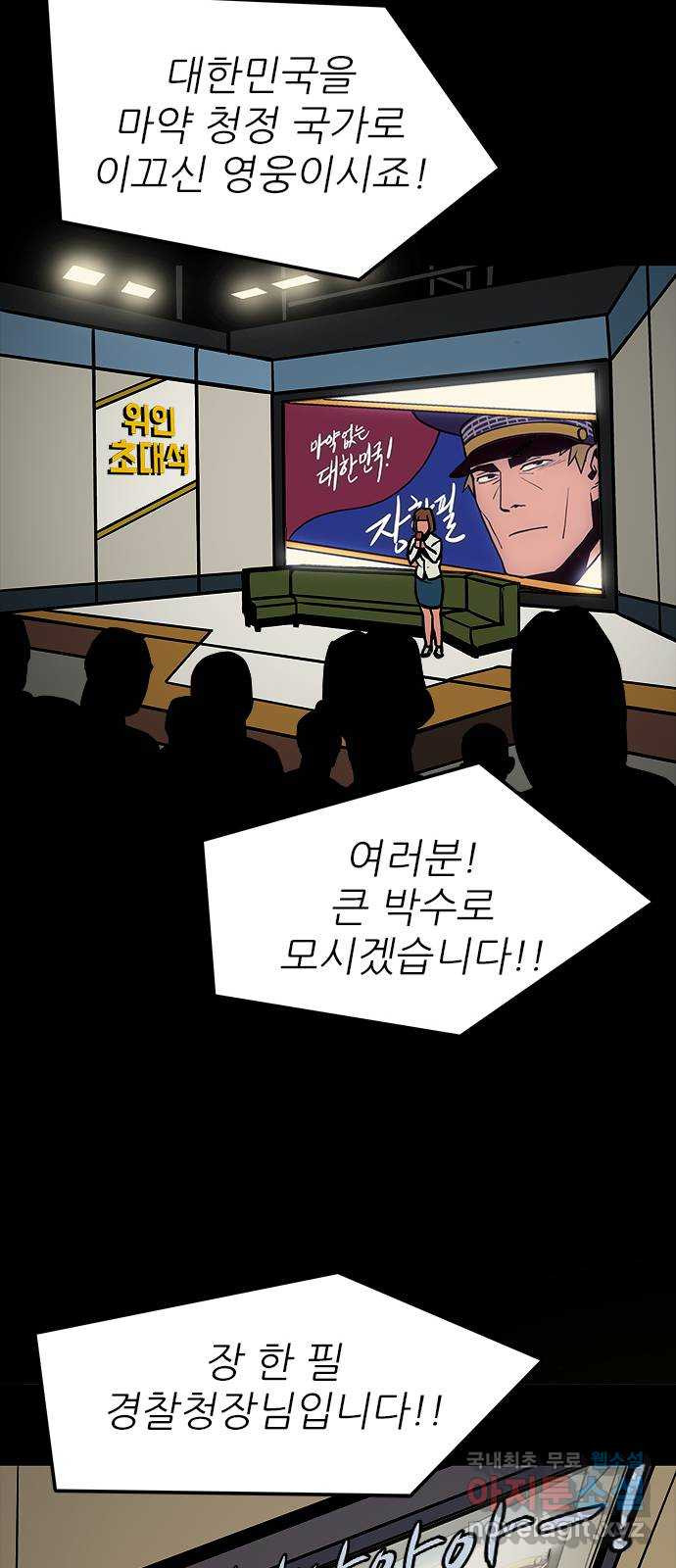 도깨비 부른다 10화 - 웹툰 이미지 45