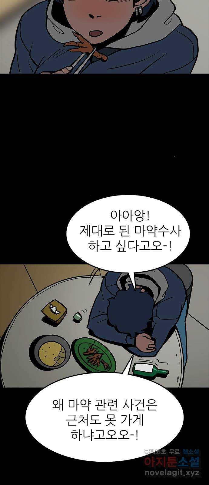 도깨비 부른다 10화 - 웹툰 이미지 51