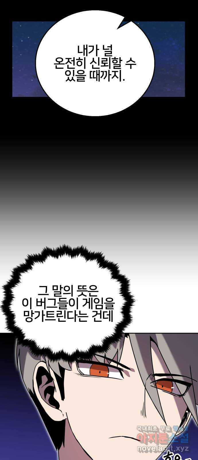 버그이터 27화. 또 다른 재능의 등장 (2) - 웹툰 이미지 6