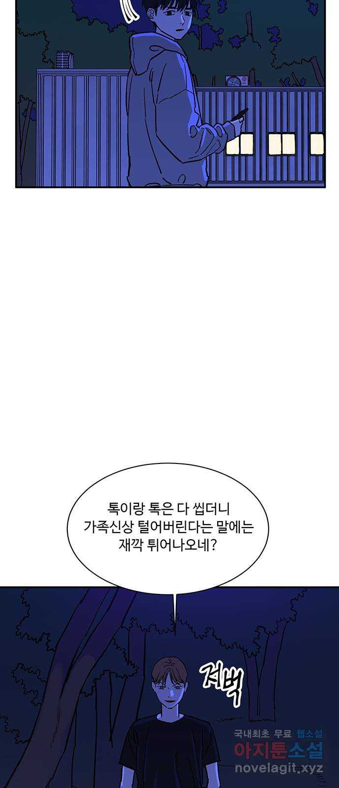 백호랑 시즌2 31화 수학여행 3 - 웹툰 이미지 29