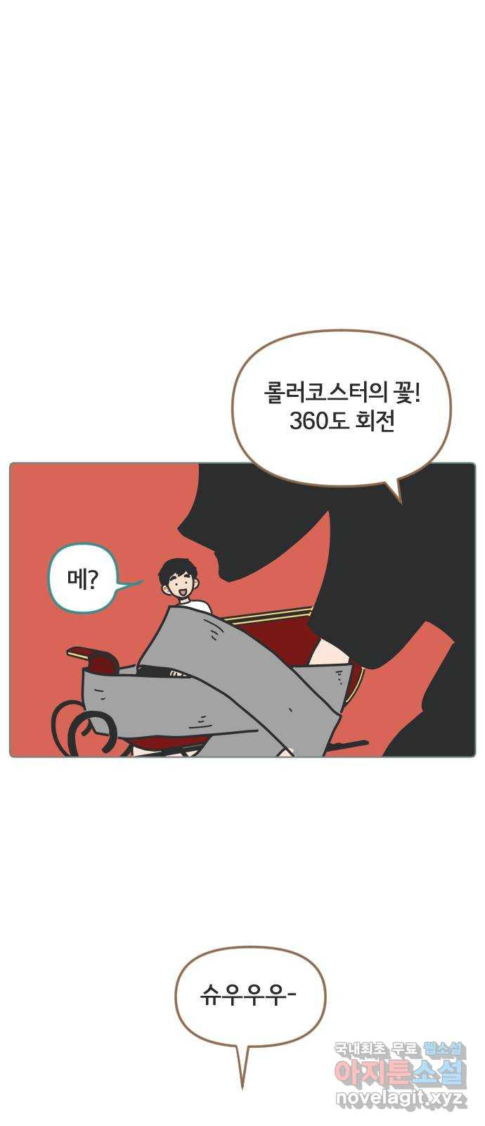 미니어처 생활백서 38화 - 웹툰 이미지 24